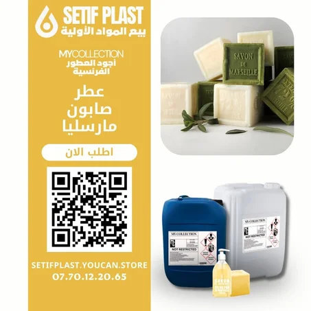 PARFUM MARSEILLE (عطر مارسيليا)
