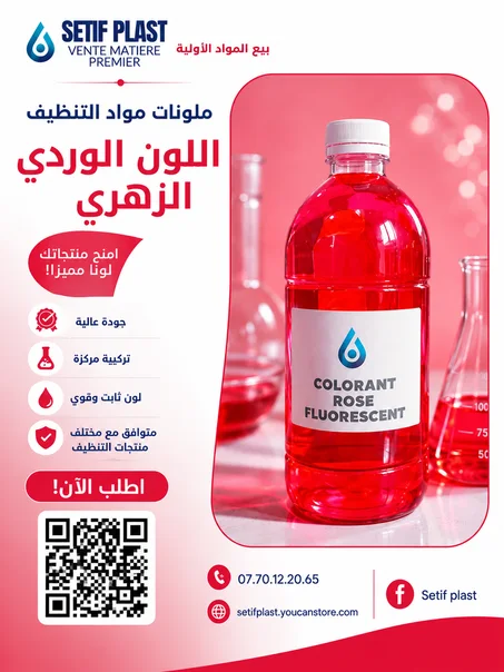 ملونات مواد التنظيف (اللون الوردي الزهري المضيء)