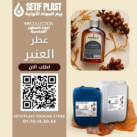 PARFUM AMBER (عطر العمبر)