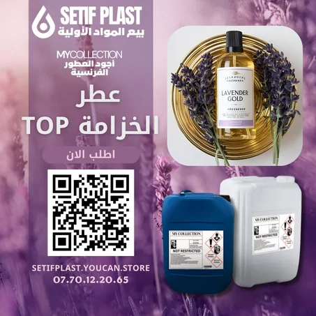 PARFUM LAVANDE TOP (عطر الخزامى)