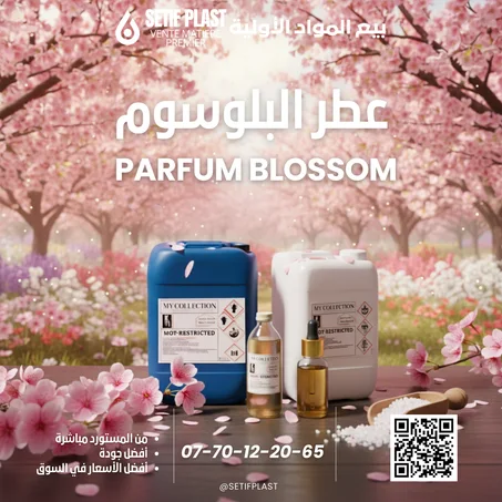 PARFUM BLOSSOM (عطر زهرة البلوسم)