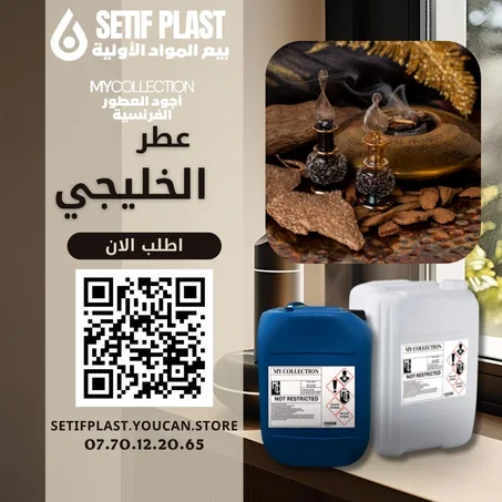 PARFUM KHALIJI (عطر الخليجي)