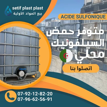 ACIDE SULFONIQUE LOCAL (حمض السيلفونيك محلي)