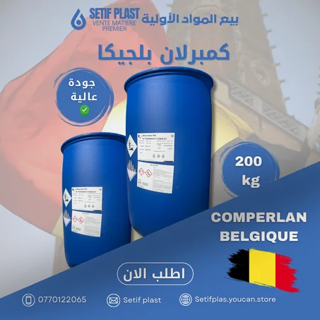 COMPERLAN BELGIQUE (كمبرلان)