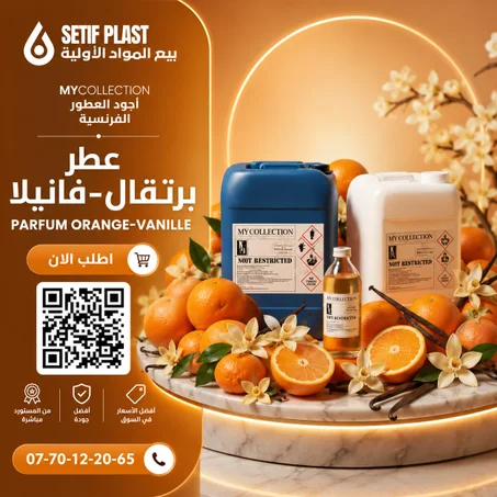 PARFUM ORANGE VANILLE (عطر البرتقال و الفانيلا)