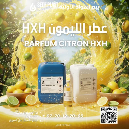 PARFUM CITRON HXH (عطر  الليمونHXH)