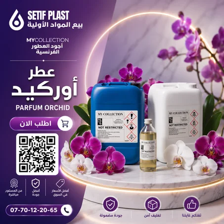 PARFUM ORCHID (عطر الاورشيد)