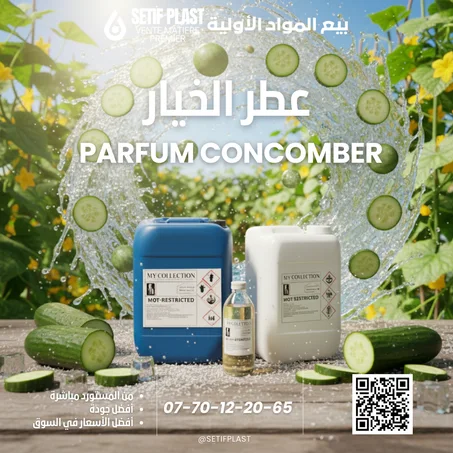 PARFUM CONCOMBRE (عطر  الخيار)