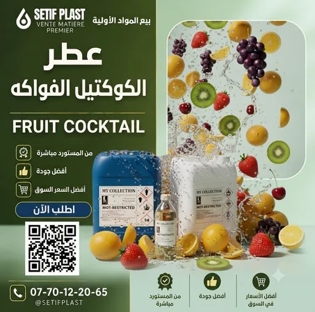 PARFUM FRUIT COCKTAIL (عطر  الفواكه المشكلة)