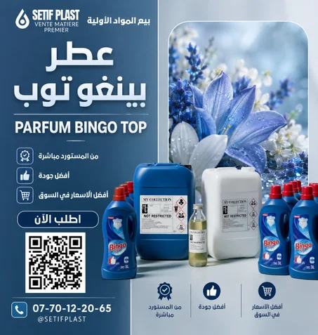 PARFUM BINGO TOP (عطر بينغو توب)