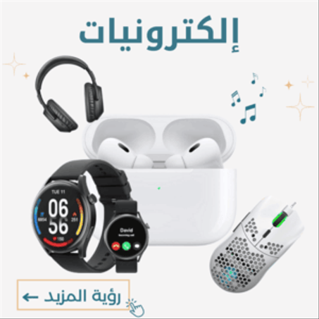 إلكترونيات