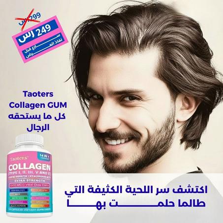 علكة الكولاجين لتكثيف  و العناية بشعر الحية