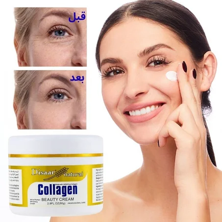 كريم الكولاجين التجميلي (75 جم)