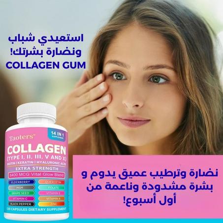 علكة الكولاجين للعناية بالبشرة