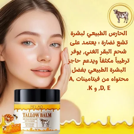 كريم من الشحم البقري والعسل للبشرة