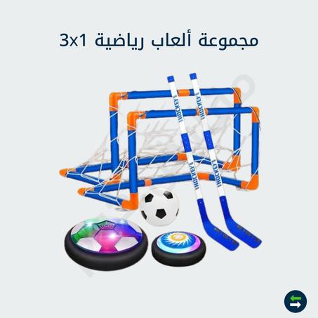 مجموعة ألعاب رياضية
