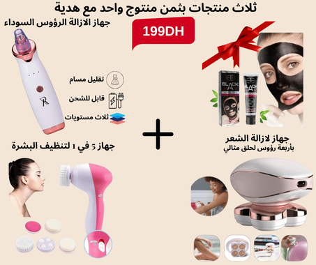 ثلاث. منتجات بثمن واحد ورابع هدية