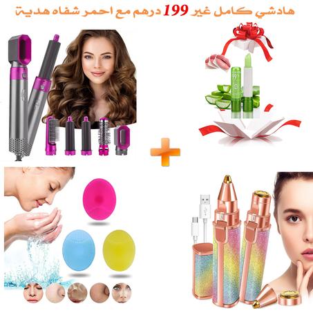 ثلاث منتوجات بثمن منتوج واحد