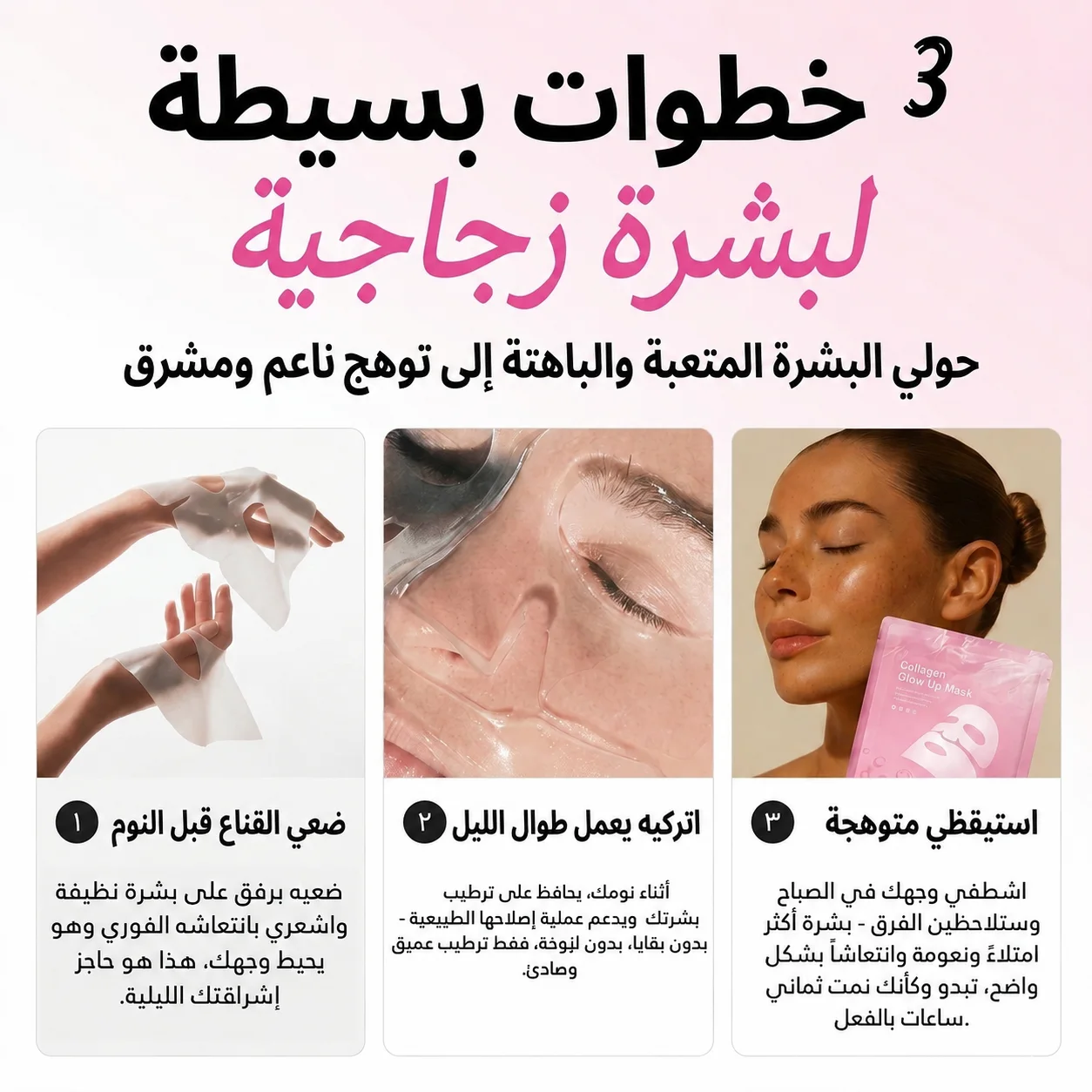 قناع الكولاجين الليلي الأصلي العميق™️