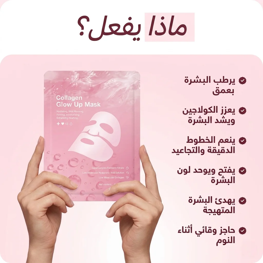 قناع الكولاجين الليلي الأصلي العميق™️