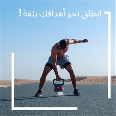 الرياضة و اللياقة البدنية