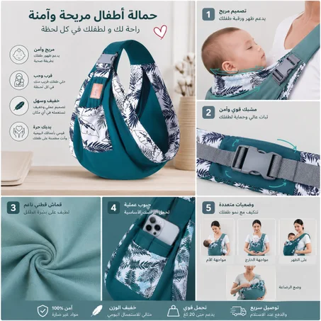 👶 حمّالة أطفال مريحة وآمنة