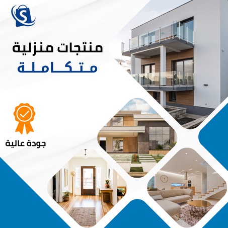 منتجات منزلية