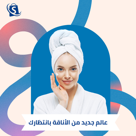 العناية الشخصية