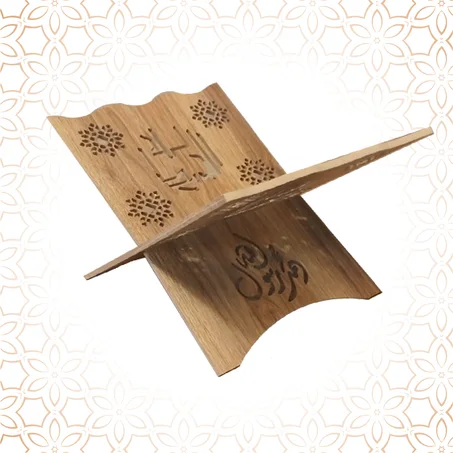 حاملة المصحف الخشبية