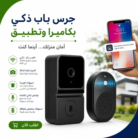 جرس باب ذكي بكاميرا وتطبيق