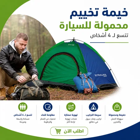 خيمة تخييم محمولة للسيارة – 4 أشخاص
