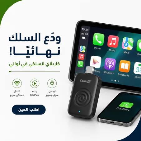 محول CarPlay اللاسلكي Carlinkit Ultra Mini