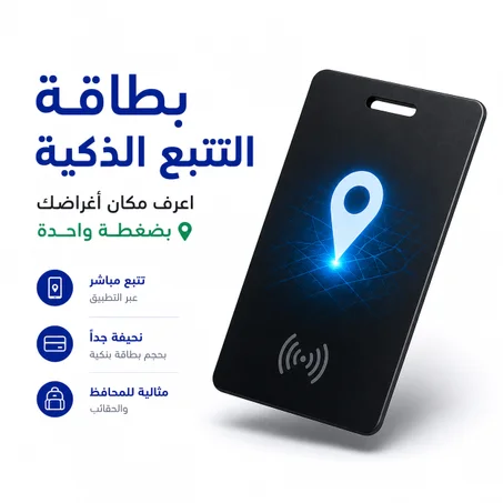 بطاقة تحديد المواقع ذكية