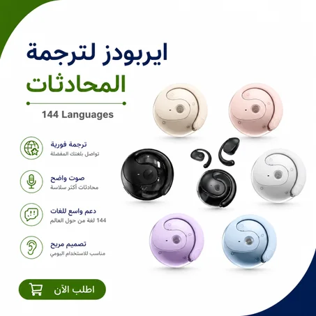 ايربودز لترجمة المحادثات