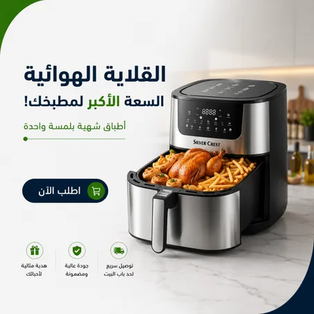 قلاية هوائية سعة كبيرة 15  لتر