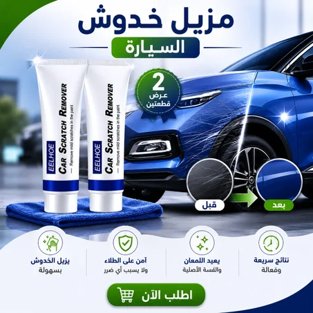 عرض  حبتين اصلاح خدوش السيارة