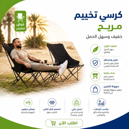 عرض قطعتين كرسي تخييم مريح – خفيف وسهل الحمل