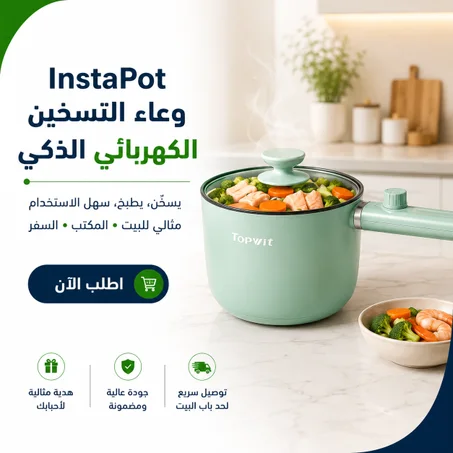 InstaPot وعاء التسخين الكهربائي