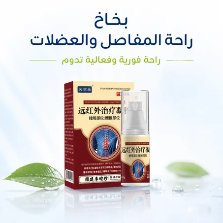 بخاخ راحة المفاصل والعضلات