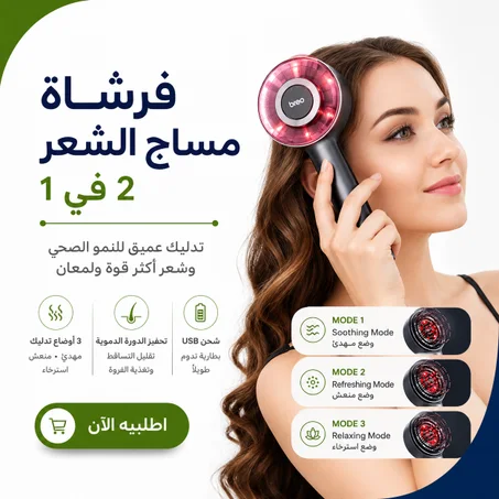 فرشاة مساج الشعر 2 في 1