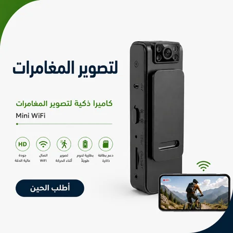 الكاميرا المحمولة الذكية Mini WiFi
