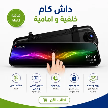 داش كام السيارة
