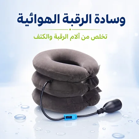 Neck Traction Device وسادة الرقبة الهوائية
