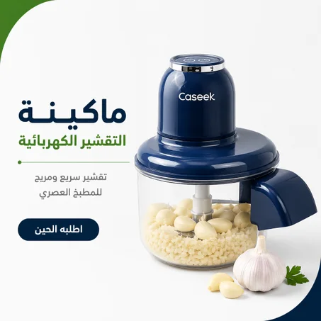 ماكينة التقشير الكهربائية الحديثة
