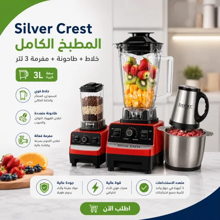 عرض المطبخ الكامل Silver Crest – خلاط + طاحونة + مفرمة 3 لتر