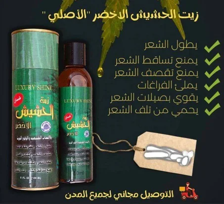 زيت الحشيش الأخضر