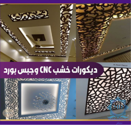 التصنيف الأول  الجبس وخشب MDF