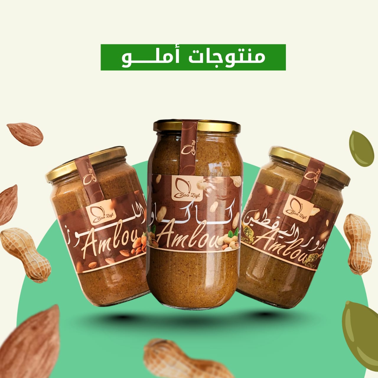 منتجات املو