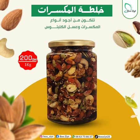 خلطة المكسرات