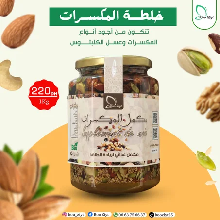 خلطة المكسرات